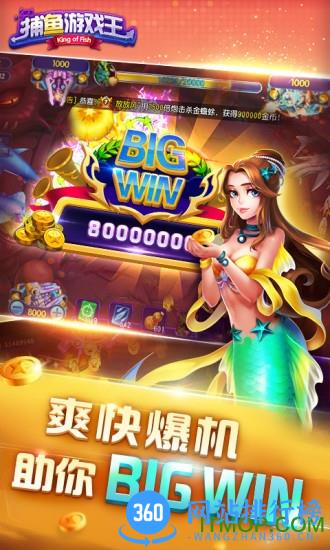 九游捕鱼游戏王手机游戏 v1.0.2.1 安卓版 1