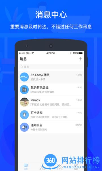 ZKTecoPlus办公 v4.6.0 安卓版 2