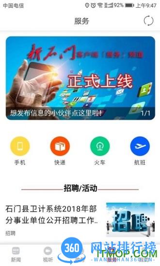 新石门软件 v3.3.0 安卓版 0