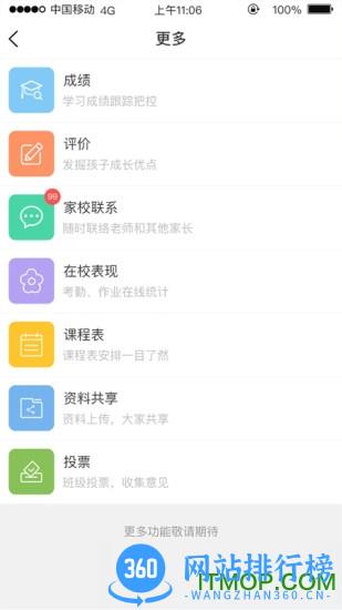 广东和教育app家长版 广东和教育app家长版