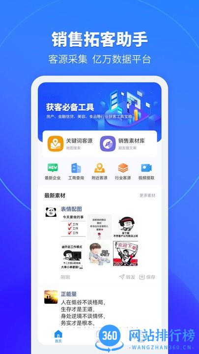 销售拓客助手最新版 v1.0.3 安卓版 3