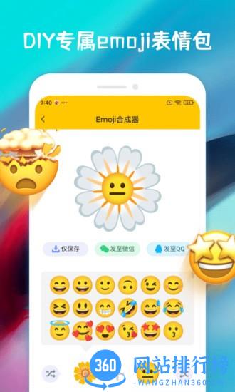emoji合成器官方版 emoji合成器官方版下载