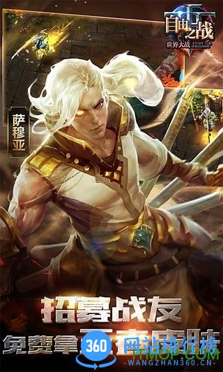 自由之战安锋客户端 v2.0.9.0 安卓版 1