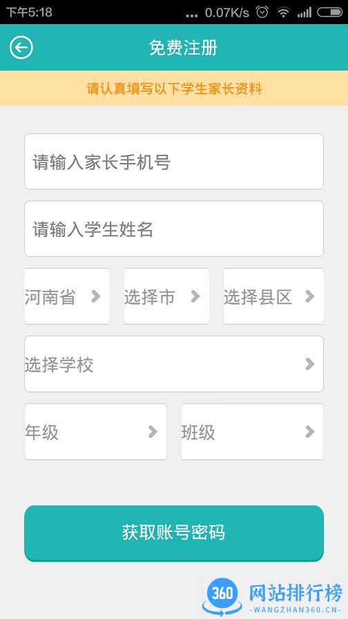 河南同步课堂学生版app v3.0.33 安卓版 3