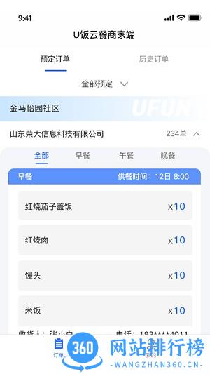 U饭社区商家版最新版 v2.3 安卓版 2