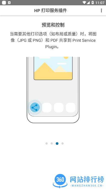 惠普打印软件APP(HP ePrint service) 22.4.0.2978 安卓版 1