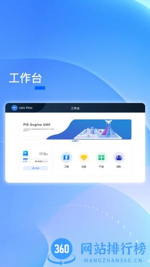 PIE Pilot软件 v1.0.6安卓版 2