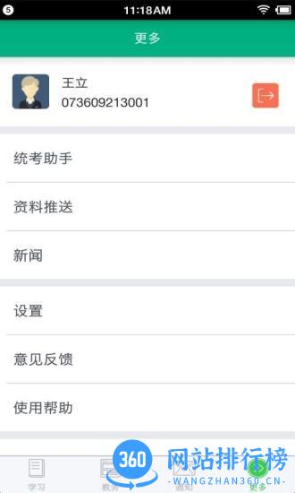 网院移动学习最新版 v22.11.0 安卓版 0