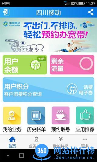 中国移动四川移动装维手机客户端 v4.7.5 安卓版 0