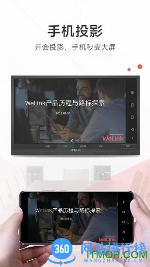 welink红色版app下载