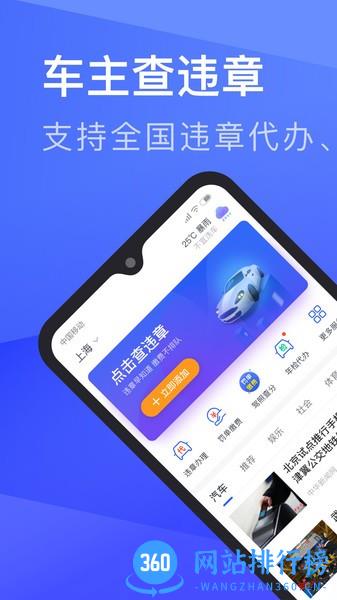 12123车主查违章app 3.9.1安卓版 3
