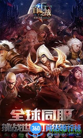 自由之战安锋客户端 v2.0.9.0 安卓版 0