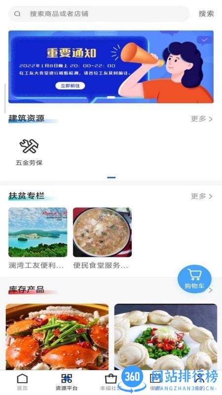 广众工友官方版 v1.3.7 安卓版 1