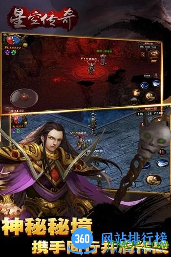 星空传奇内购破解版 v2.0.80 安卓修改版 1