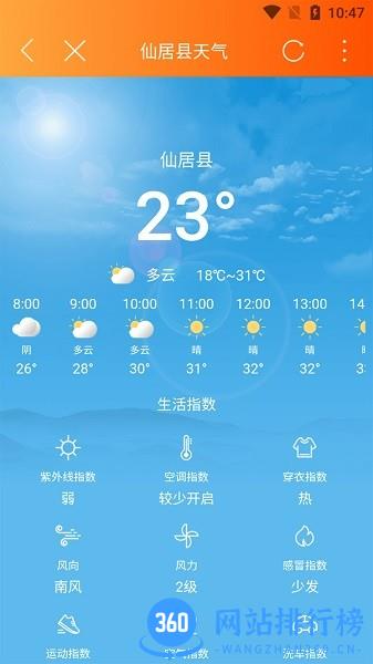 玩转仙居app v9.5.3 安卓版 0