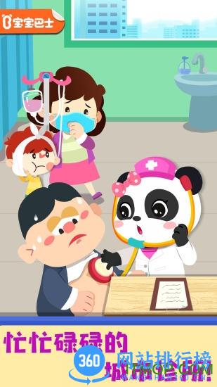 宝宝城市诊所游戏