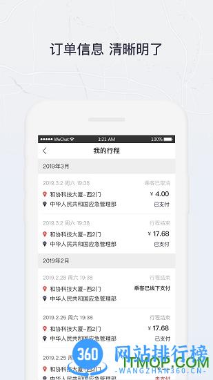 东风出行司机端 v6.4.0 安卓版 0