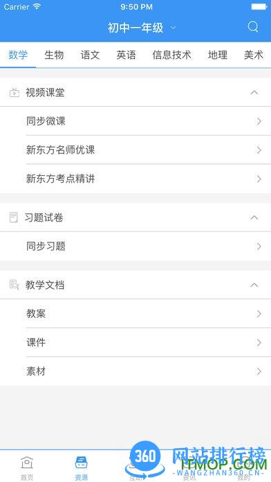 全新和教育 v3.1.5安卓版 0