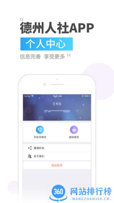 德州人社最新版本