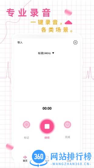 录音机录音大师app v3.5.5安卓版 2