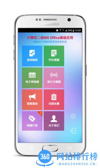 计算机二级考试宝 计算机二级考试宝app
