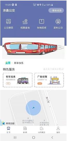沛县公交车实时查询app v1.2.3 安卓版 1
