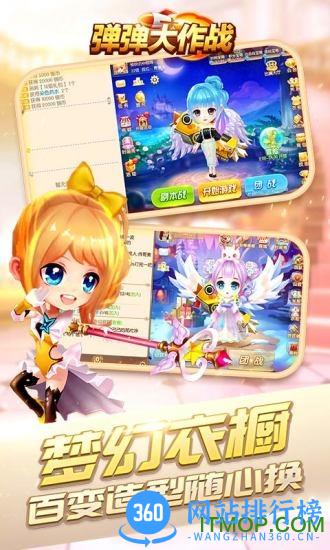 弹弹大作战下载
