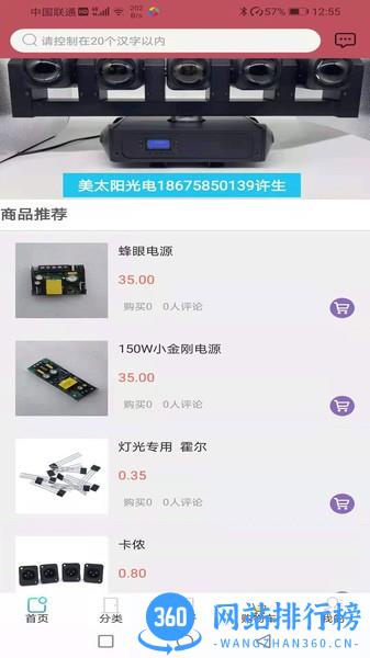 唯一灯光音响app