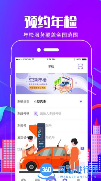 车行通违章查询 v7.6.123 安卓版 2