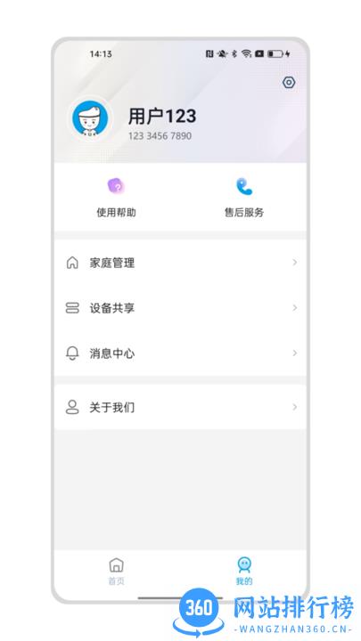 小宝智家最新版 v1.1.0 安卓版 1