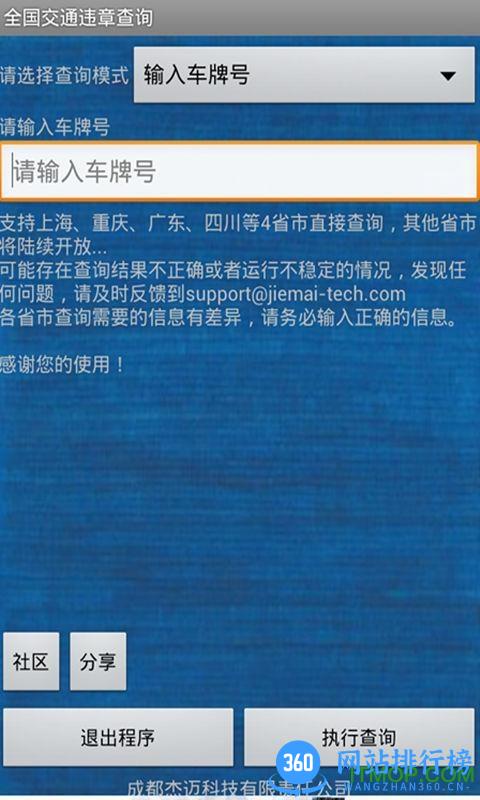 全国交通违章查询手机版 v7.6.123 安卓版 3