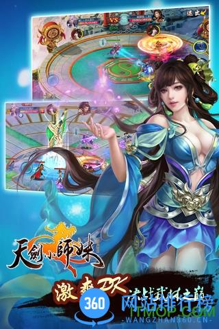 天剑小师妹手游