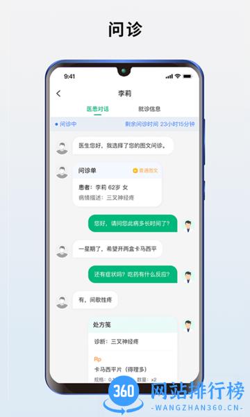 真轻松医生版软件