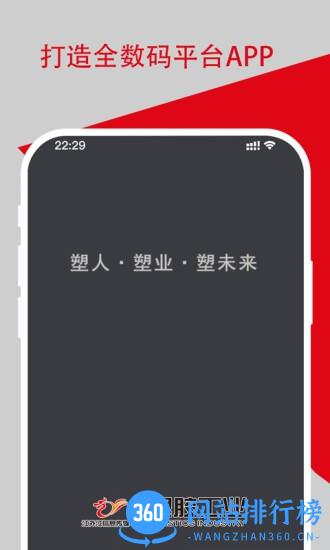 塑胶工业app最新版 v5.4.9 安卓版 3
