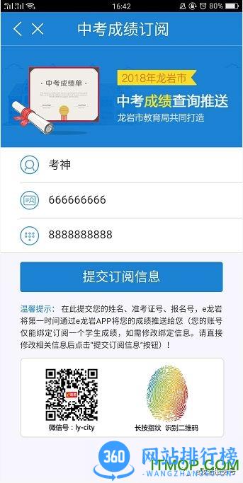 龙岩中学会考成绩查询软件 7.3.0安卓版 1
