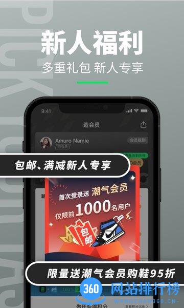 造App潮鞋 v1.9.7 安卓版 0