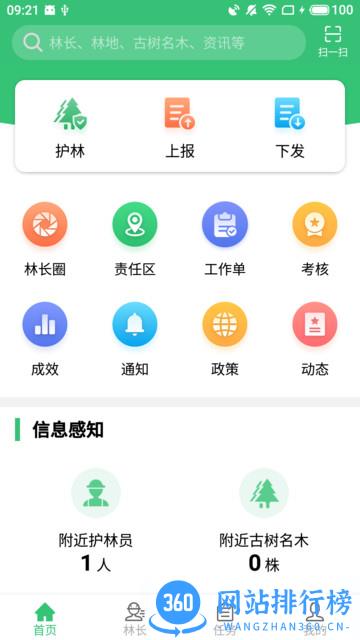 林长通app下载安装