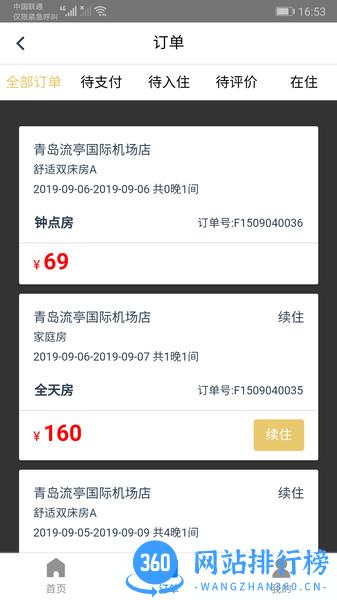 都市<a href=/zt/830-0.html target=_blank class=infotextkey>酒店app</a>