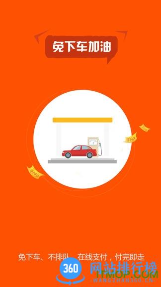 小车加油 v6.7.1 安卓版 2