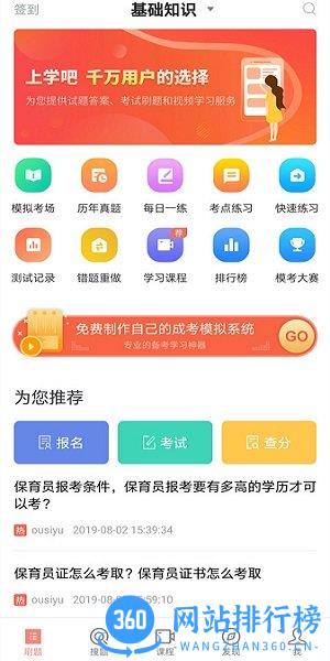 上学吧保育员考试题库 v5.0.2 安卓版 2