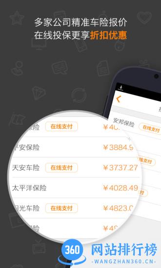 OK车险 OK车险app