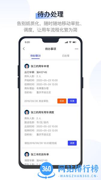 记道视频管车软件 v2.2.5.01 安卓版 3