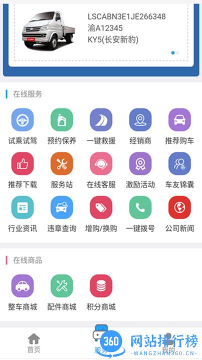 长安跨越app 长安跨越