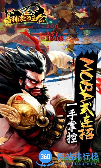 百度翻滚吧主公ol手机版 v1.0.4 官网安卓版 2