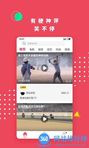 火苗视频最新版 v2.1.2 安卓版 3