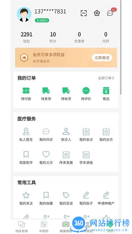康康药房网 v1.9.9.361 安卓版 2