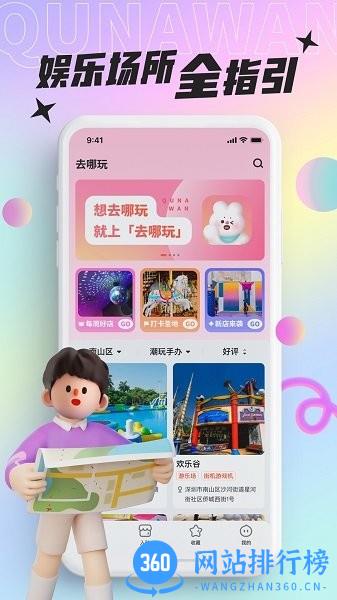 去哪玩软件最新版 v1.1.2 安卓版 3