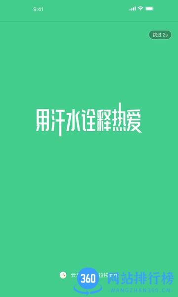 云上马拉松app