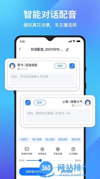 秒转文字转语音 v1.2.0.0 安卓版 1