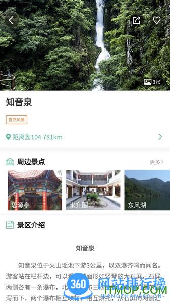 云游三百山 v1.5.20211220安卓版 2